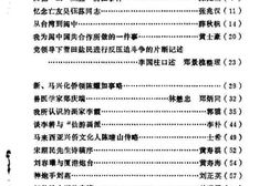 老图书–《莆田市文史资料_第2辑》电子版合集
