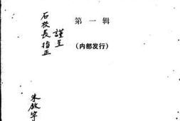 老图书–《莆田文史资料_第1辑》电子版合集