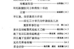 老图书–《莆田文史资料_第7辑》电子版合集