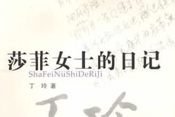 老图书–《莎菲女士的日记》电子版合集