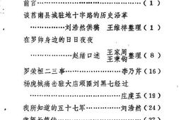老图书–《莒南文史资料_第1辑》电子版合集