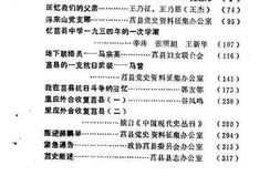 老图书–《莒县文史资料_第1辑》电子版合集