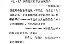 老图书–《莘县文史资料_第1辑》电子版合集
