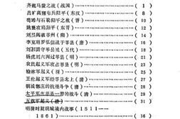 老图书–《莘县文史资料_第3辑_战事》电子版合集