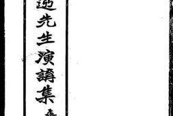 老图书–《莫伯选先生演讲集》电子版合集