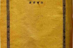 老图书–《莫斯科观感录》电子版合集