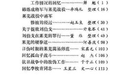 老图书–《莱芜文史资料_第3辑》电子版合集