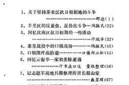 老图书–《莱芜文史资料_第6辑》电子版合集