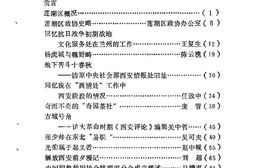 老图书–《莲湖文史资料_第1辑》电子版合集