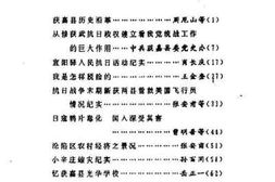 老图书–《获嘉文史资料_第1辑》电子版合集