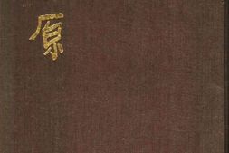 老期刊–《莽原》(北京)1925-1927年合集