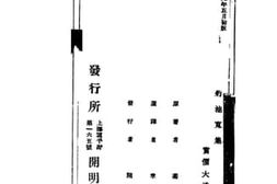 老图书–《菊池宽集》电子版合集