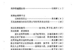 老图书–《菏泽文史资料_第1辑》电子版合集