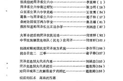 老图书–《菏泽文史资料_第2辑》电子版合集