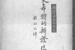 老图书–《菲希特的辩证法》电子版合集