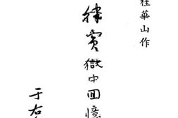 老图书–《菲律宾狱中回忆录》电子版合集