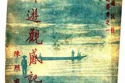 老图书–《菲游观感记》电子版合集