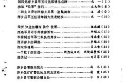 老图书–《萍乡文史资料_第12辑》电子版合集