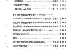 老图书–《萍乡文史资料_第2辑》电子版合集