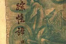 老图书–《萍踪寄语》电子版合集