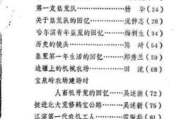 老图书–《萝北文史资料_第3辑》电子版合集