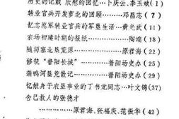 老图书–《萝北文史资料_第4辑》电子版合集
