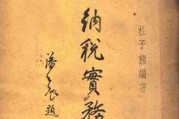老图书–《营利事业纳税实务》电子版合集