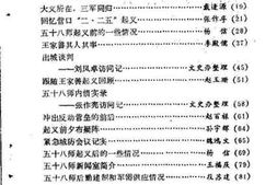 老图书–《营口文史资料_第2辑_王家善起义专辑》电子版合集