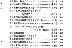 老图书–《营口文史资料_第5辑》电子版合集