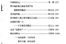 老图书–《营口文史资料_第6辑》电子版合集