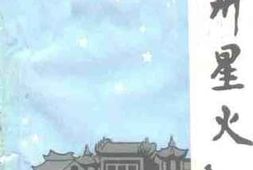 老图书–《营口文史资料_第9辑（_辰州星火_纪念九一八事变60周年专辑）》电子版合集