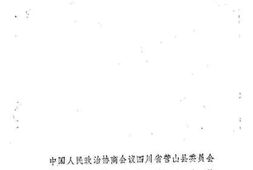 老图书–《营山文史资料_第23辑》电子版合集