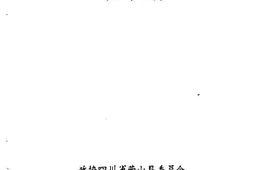 老图书–《营山文史资料_第27辑》电子版合集