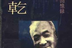 老图书–《萧乾文学回忆录》电子版合集