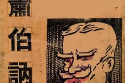 老图书–《萧伯纳》电子版合集