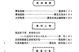 老图书–《萧县文史资料_第2辑》电子版合集