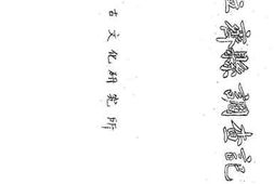 老图书–《萨拉齐县调查记》电子版合集