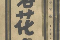 老图书–《落花》电子版合集