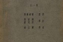 老图书–《葛.斯.密.平面三角学_全1册》电子版合集