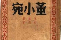 老图书–《董小宛》电子版合集