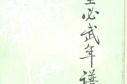 老图书–《董必武年谱》电子版合集