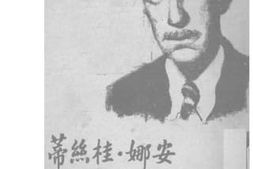 老图书–《蒂丝桂·娜安》电子版合集