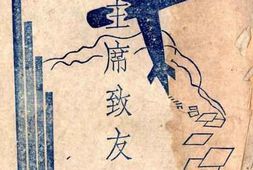 老图书–《蒋主席致友人书》电子版合集