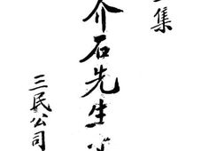 老图书–《蒋介石先生文集》电子版合集