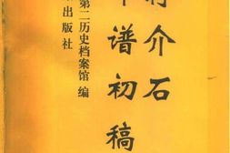 老图书–《蒋介石年谱初稿》电子版合集