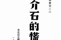 老图书–《蒋介石的慌张》电子版合集