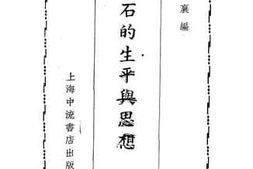 老图书–《蒋介石的生平与思想》电子版合集