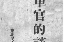 老图书–《蒋军军官的谈话》电子版合集