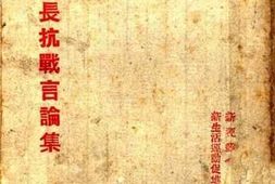 老图书–《蒋委员长抗战言论集》电子版合集