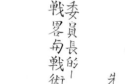 老图书–《蒋委员长的战略与战术》电子版合集